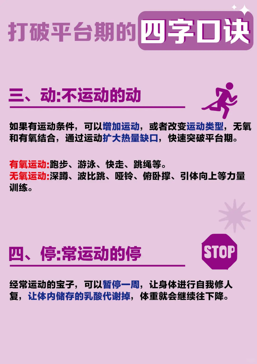 被你嫌弃的平台期，其实才是瘦下来的关键