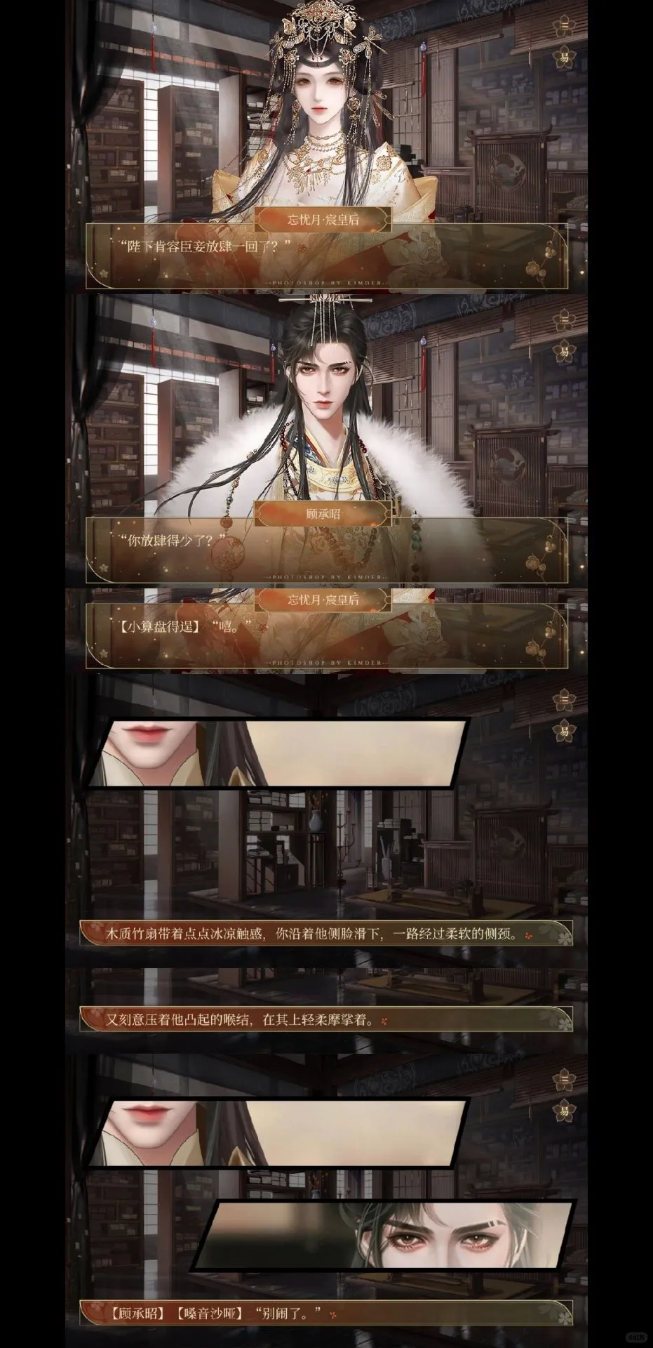 宫妃风华录顾承昭养心殿撩拨