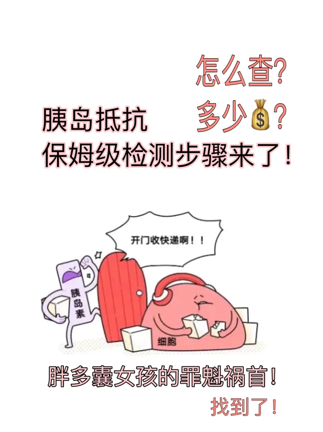 拜托多囊快去喝糖水 查胰岛素,十万火急🔥