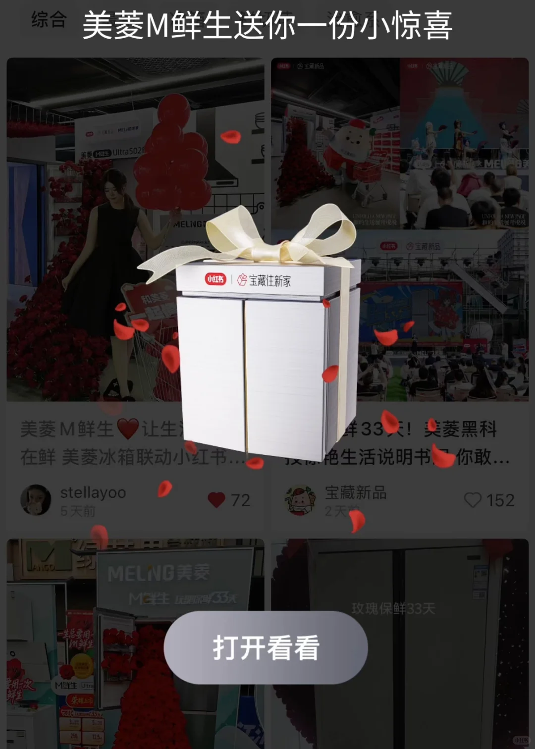 1000+美菱惊喜掉落🎁让生活时刻在鲜!