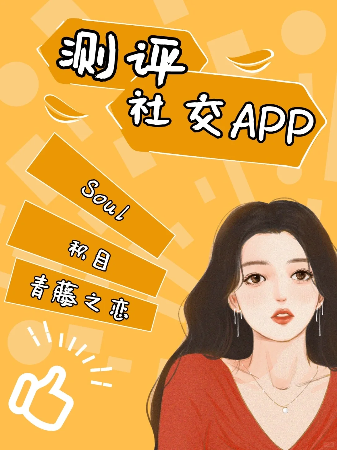 我用社交软件养蛊|测评(三)