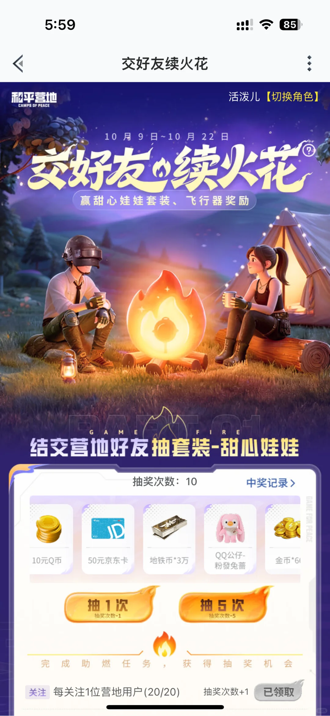 营地抽奖 互关啦