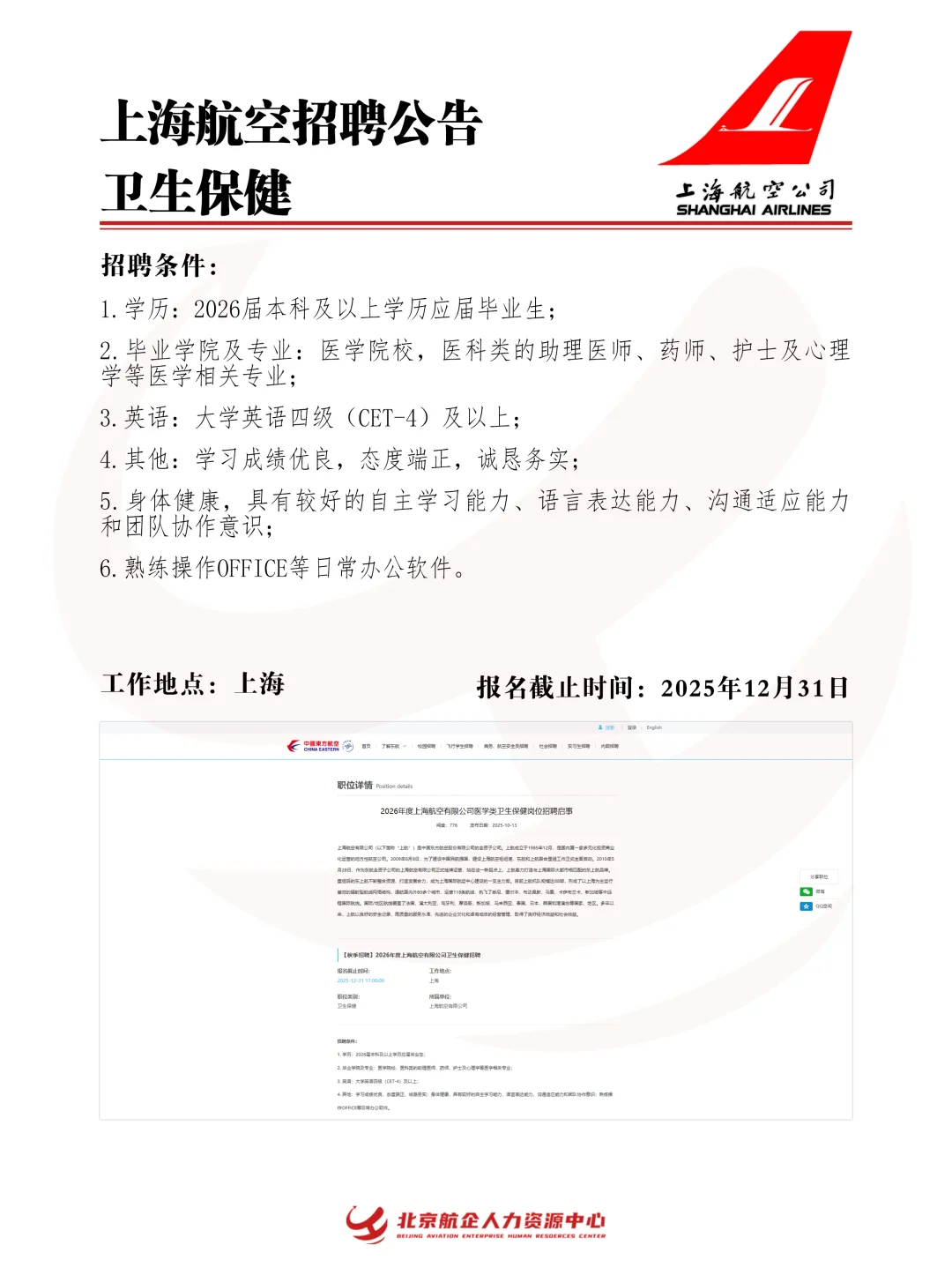 航司招聘 | 中国东方航空多岗位招聘