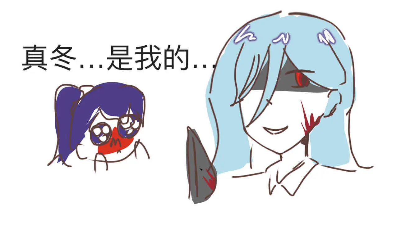 60（公）真冬…是我的…