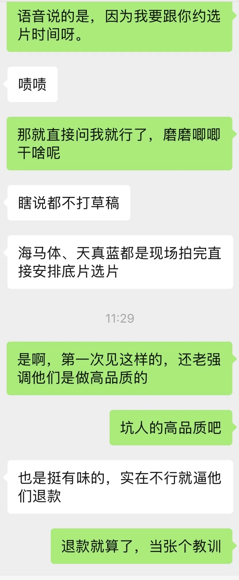 写真被坑记录