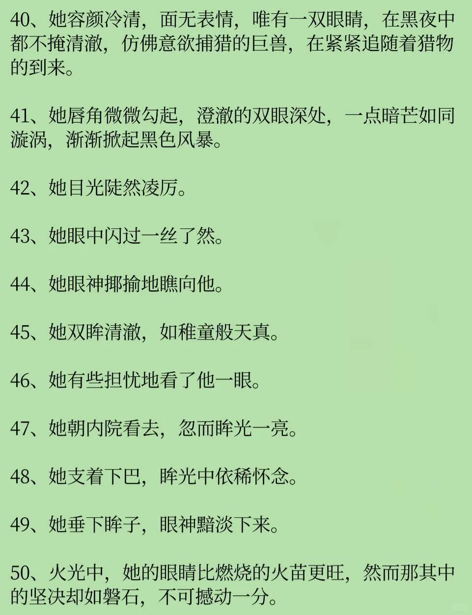 50种女主眼神描写素材✍️超实用网文素材