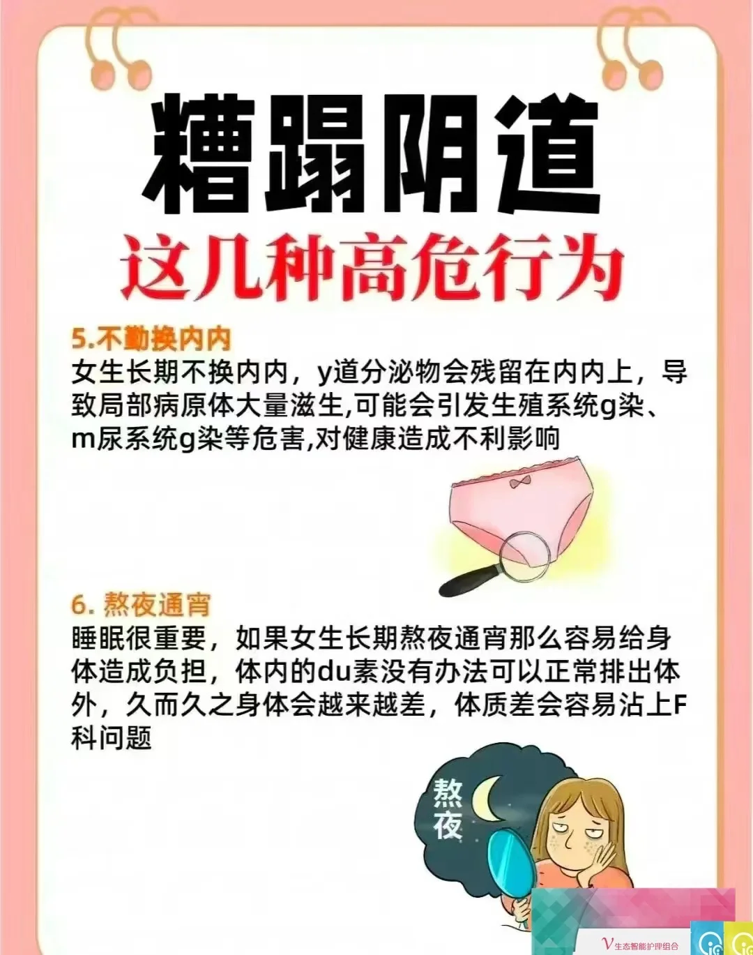 糟踏yin道的6种行为，看起来很爽，但是#女性