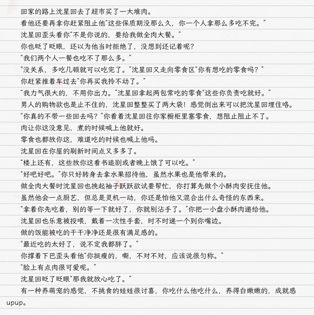 撩拨了沈星回但不负责会怎么样（3）