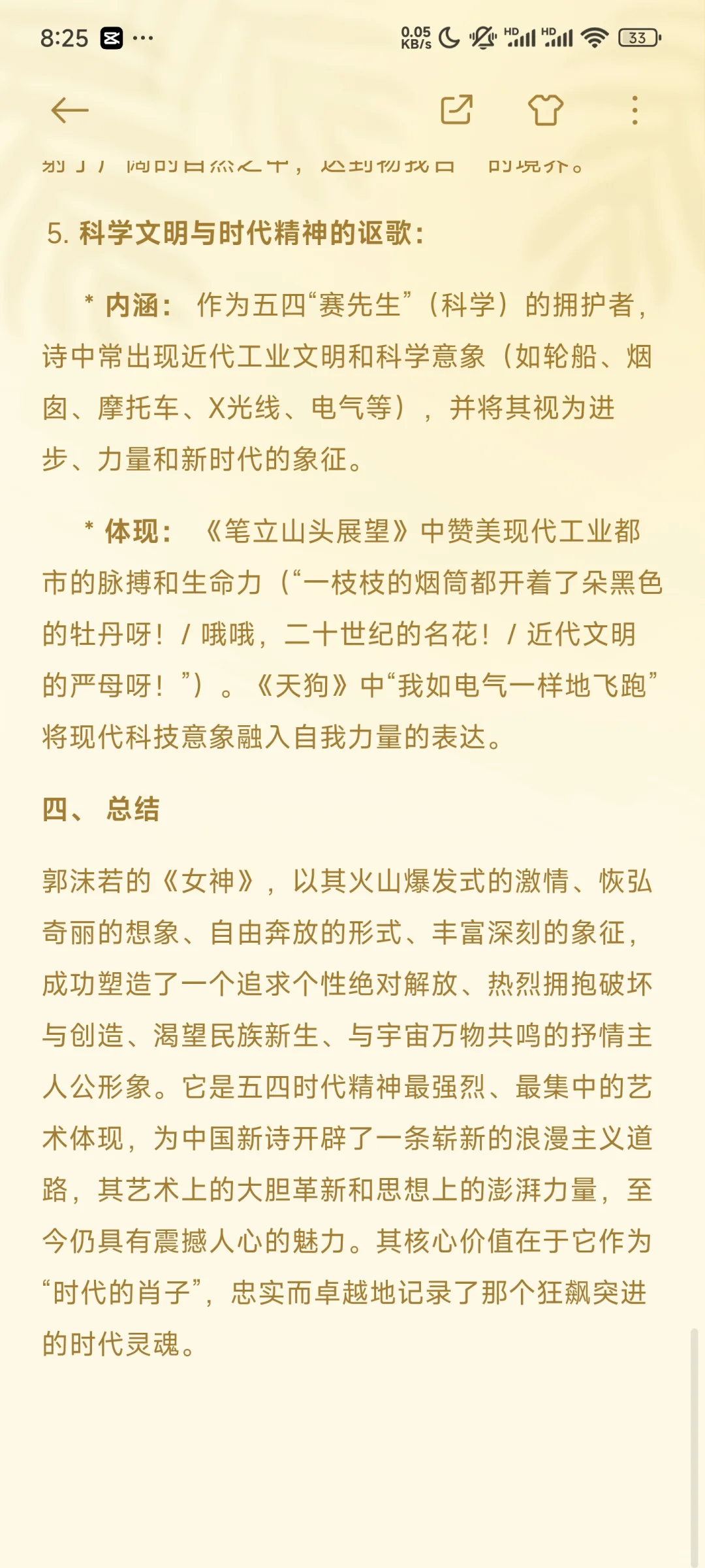 郭沫若《女神》的艺术特色与思想内涵分析