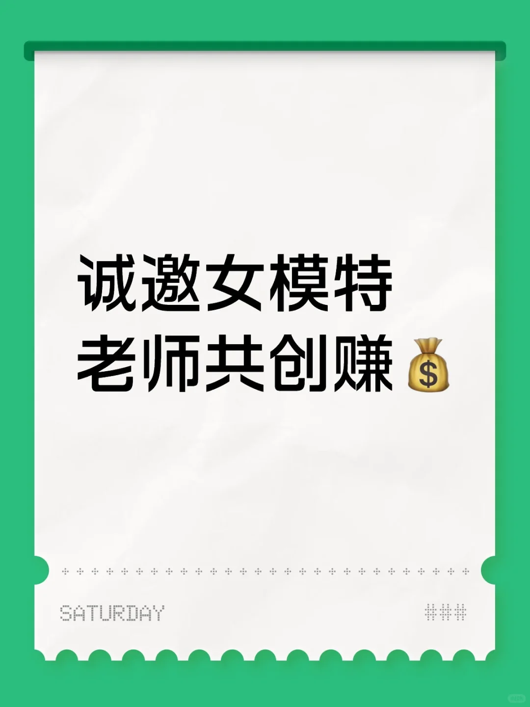 招邀模特老师合作