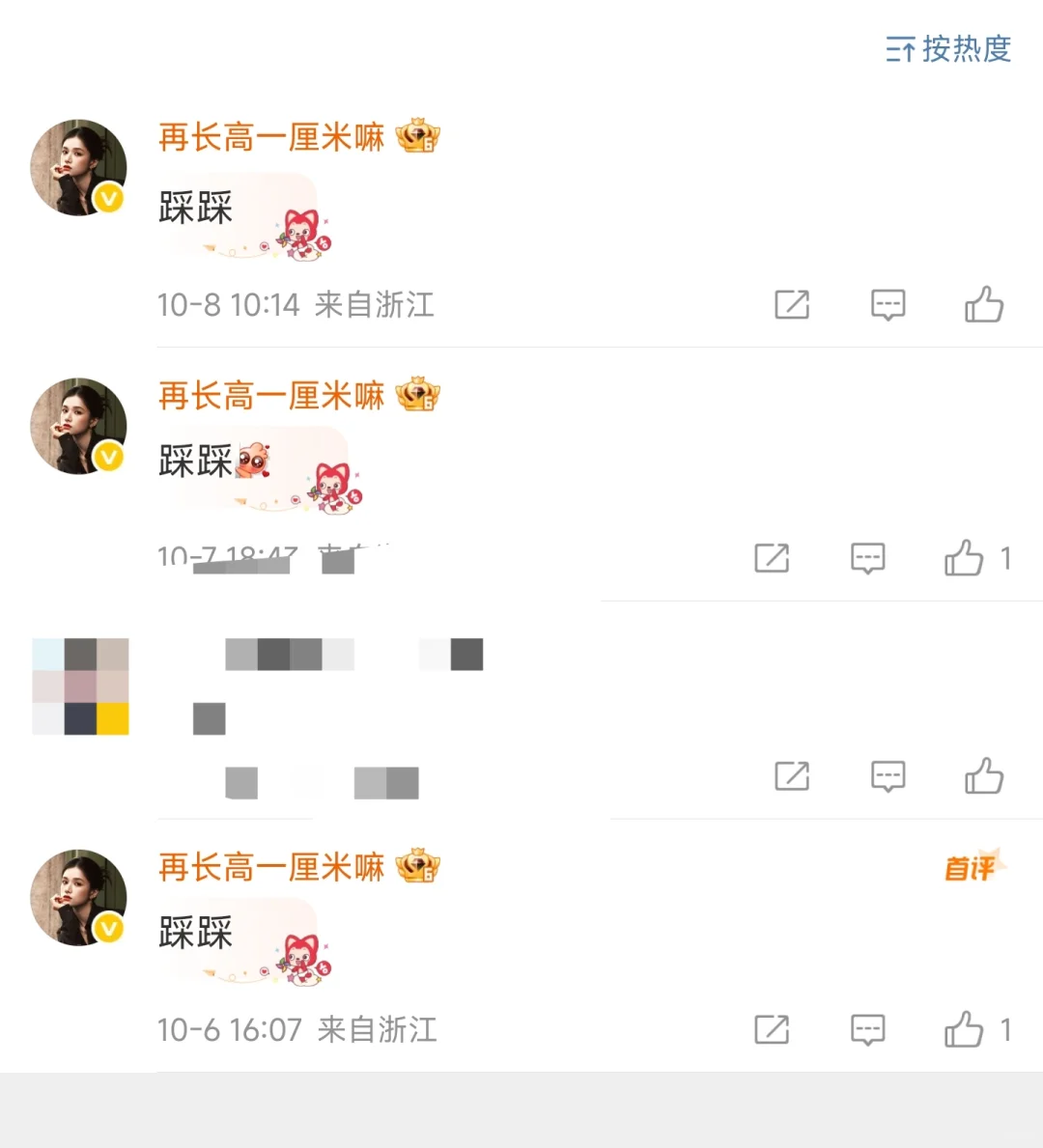 微博铁粉是怎么计算的