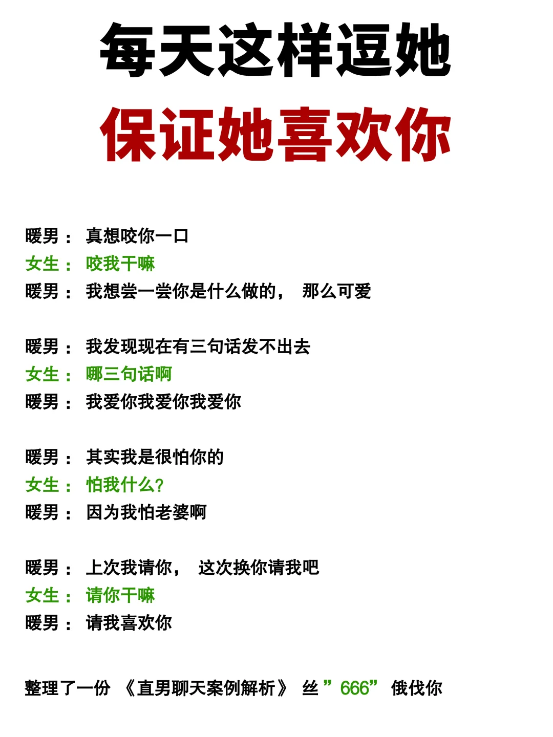 每天这样逗她，保证她喜欢你