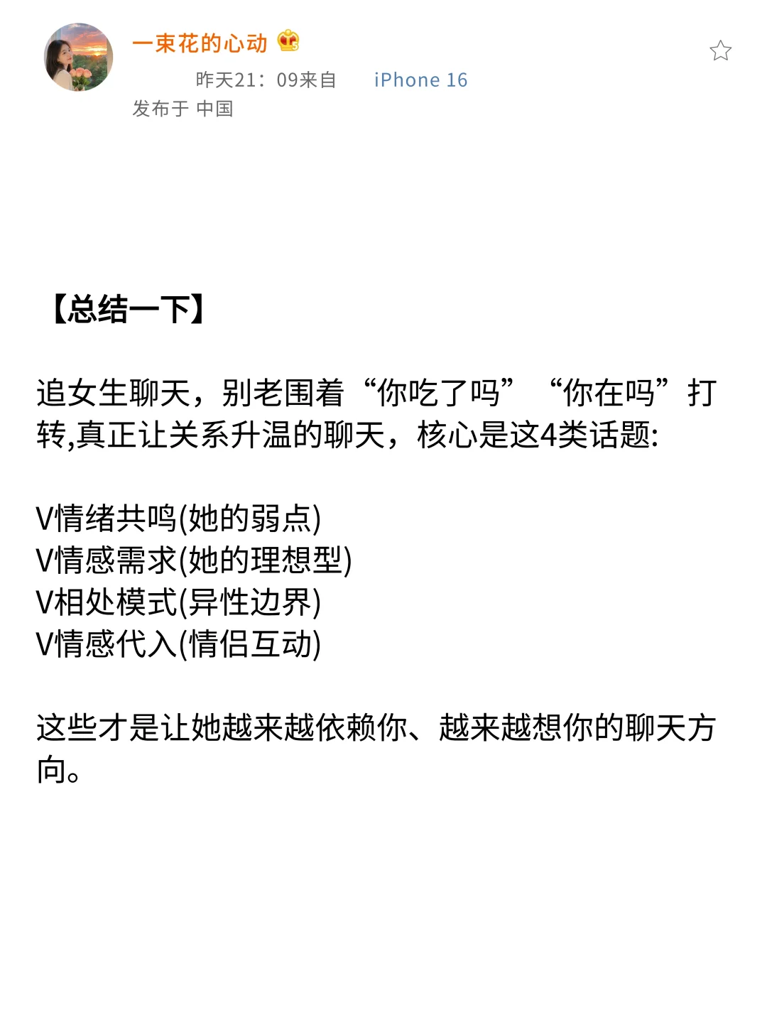 追女生不聊这些 你们迟早黄了！！