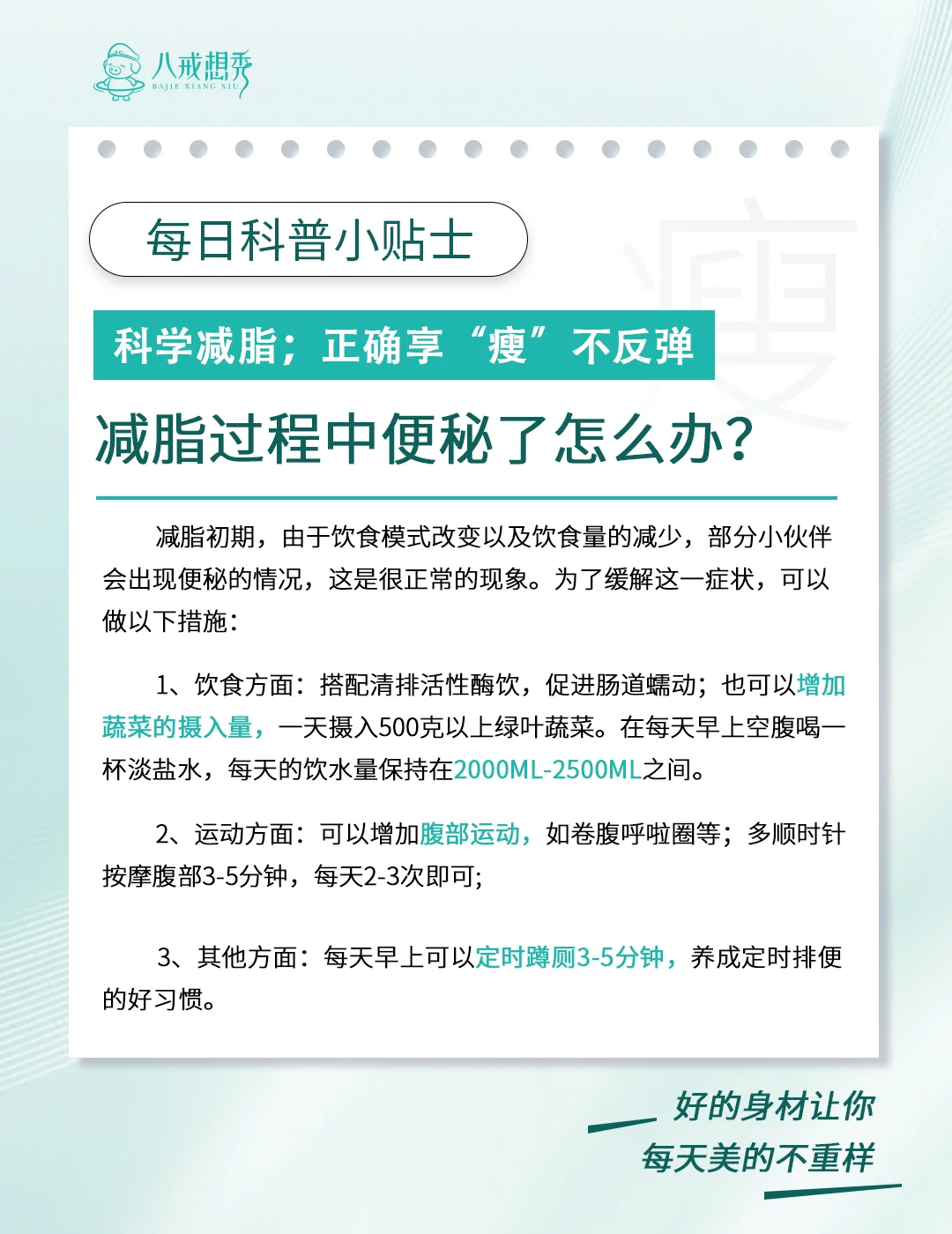 每日减脂小课堂来啦💪