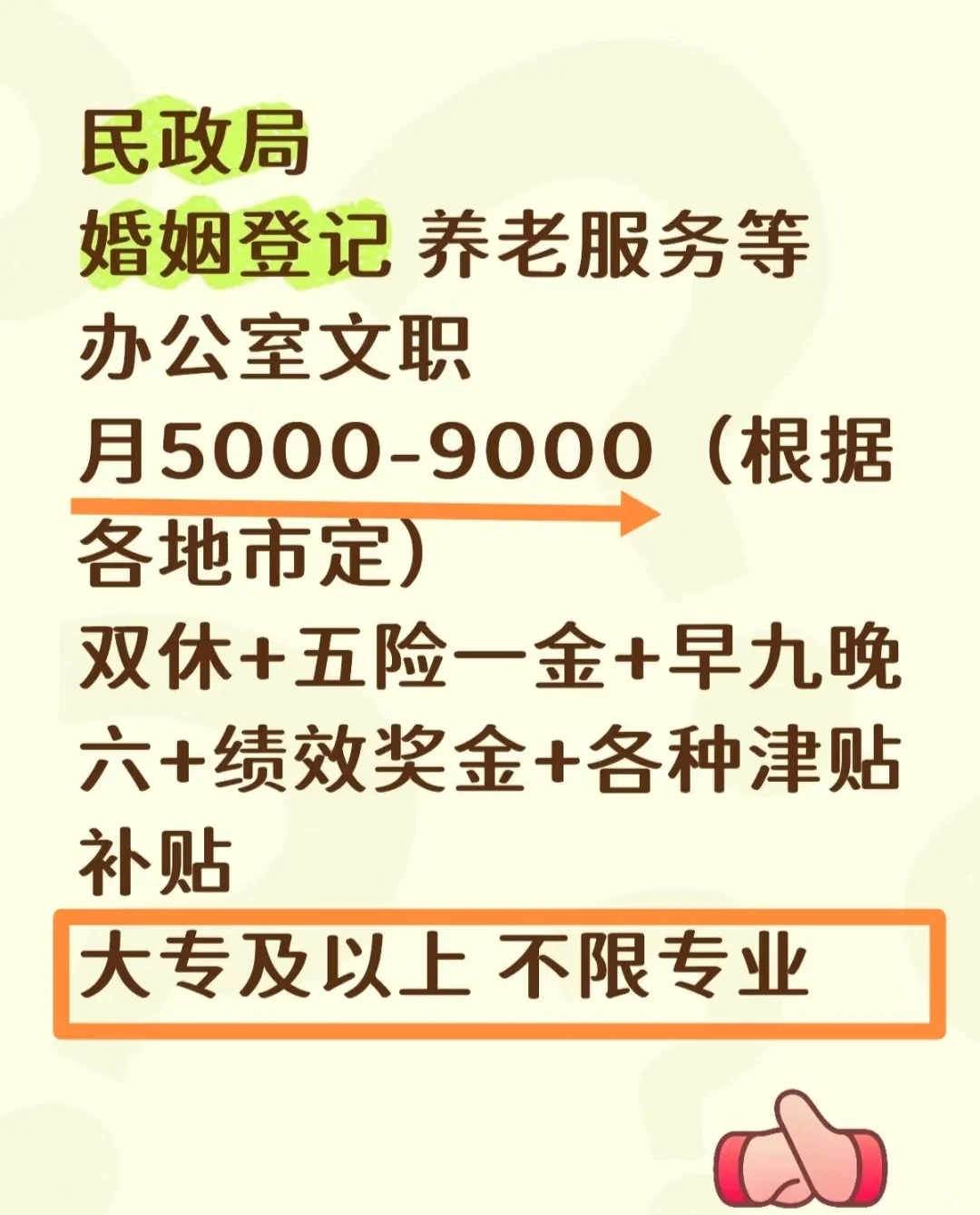 民政局扩招，大专起报，不限专业！