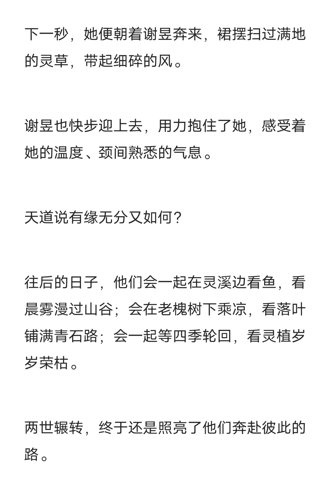 总是撩拨他的妖女突然疏远他了（番外）