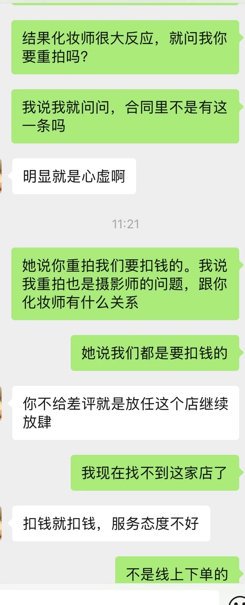 写真被坑记录