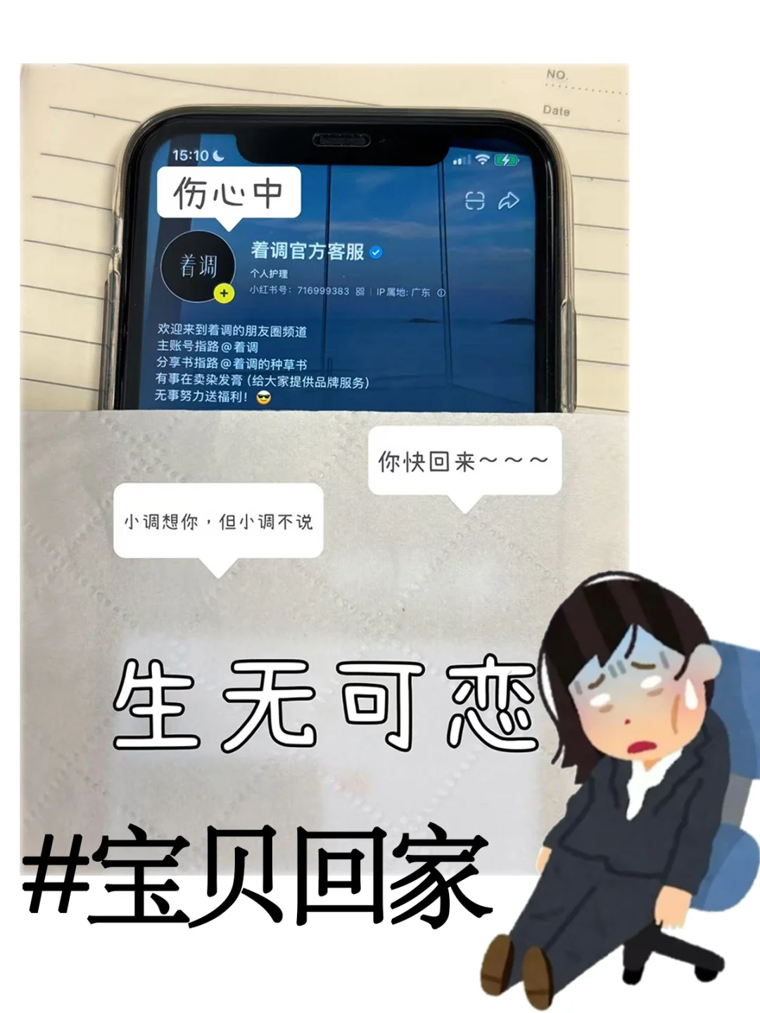 调，掉了一个粉丝！！粉丝泥快回来！！！！