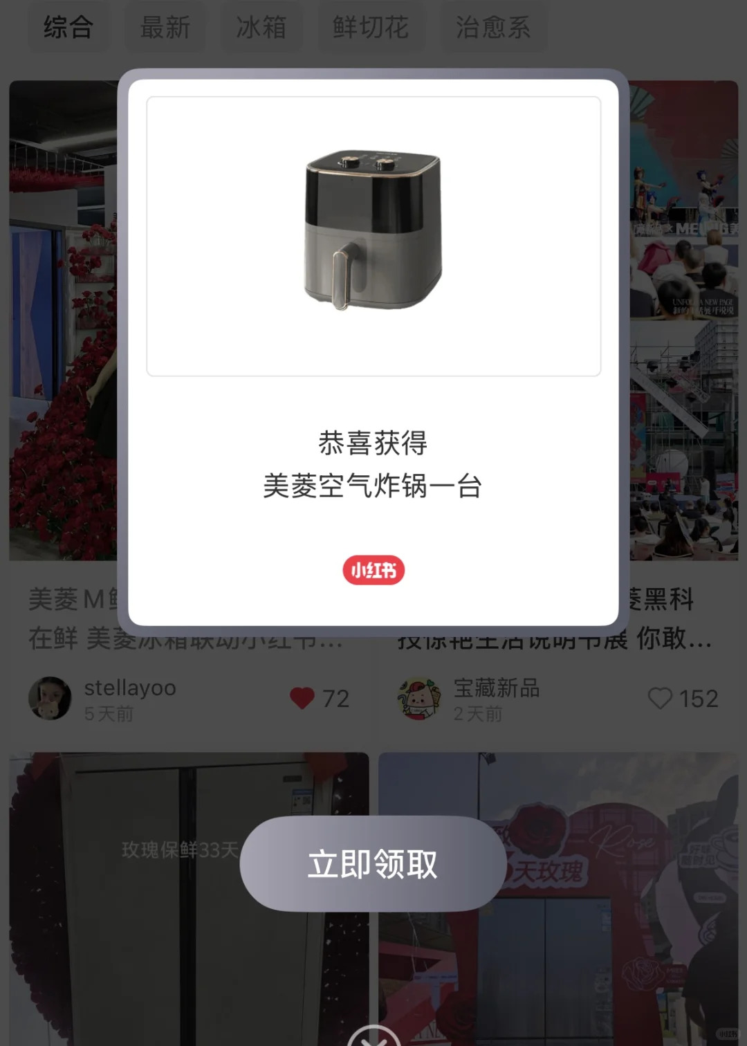 1000+美菱惊喜掉落🎁让生活时刻在鲜!