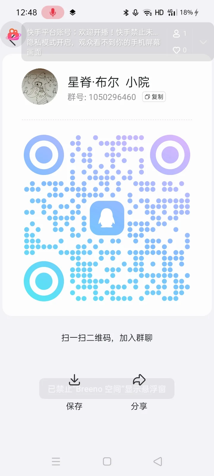 自创圈子的小群