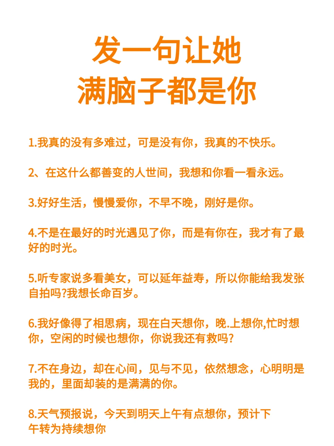 发一句让她满脑子都是你
