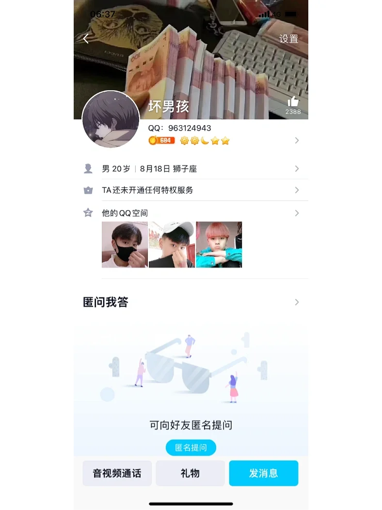 qq变态避雷