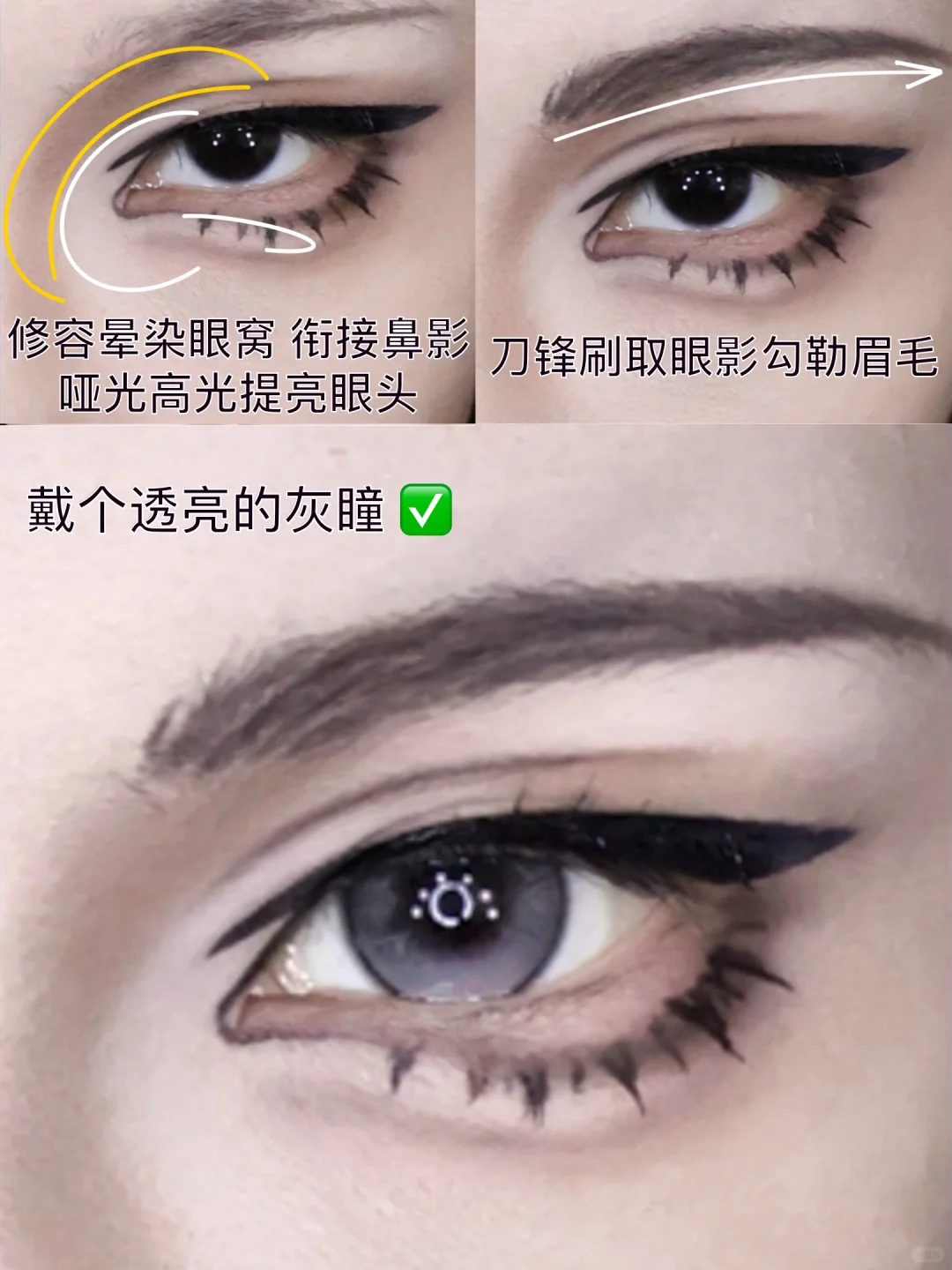 女神异闻录｜雨宫莲 眼妆教程