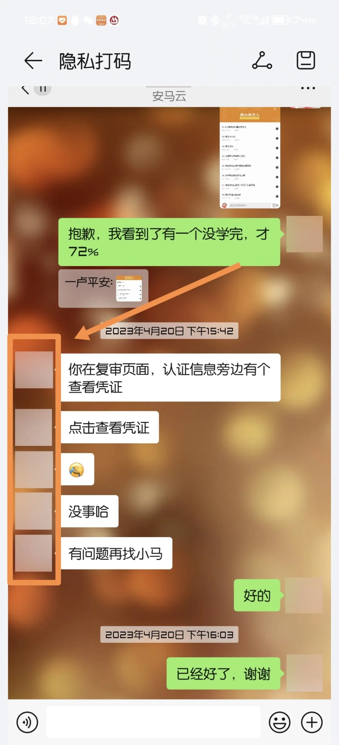 妙啊！原来微信聊天的隐私打码这么简单