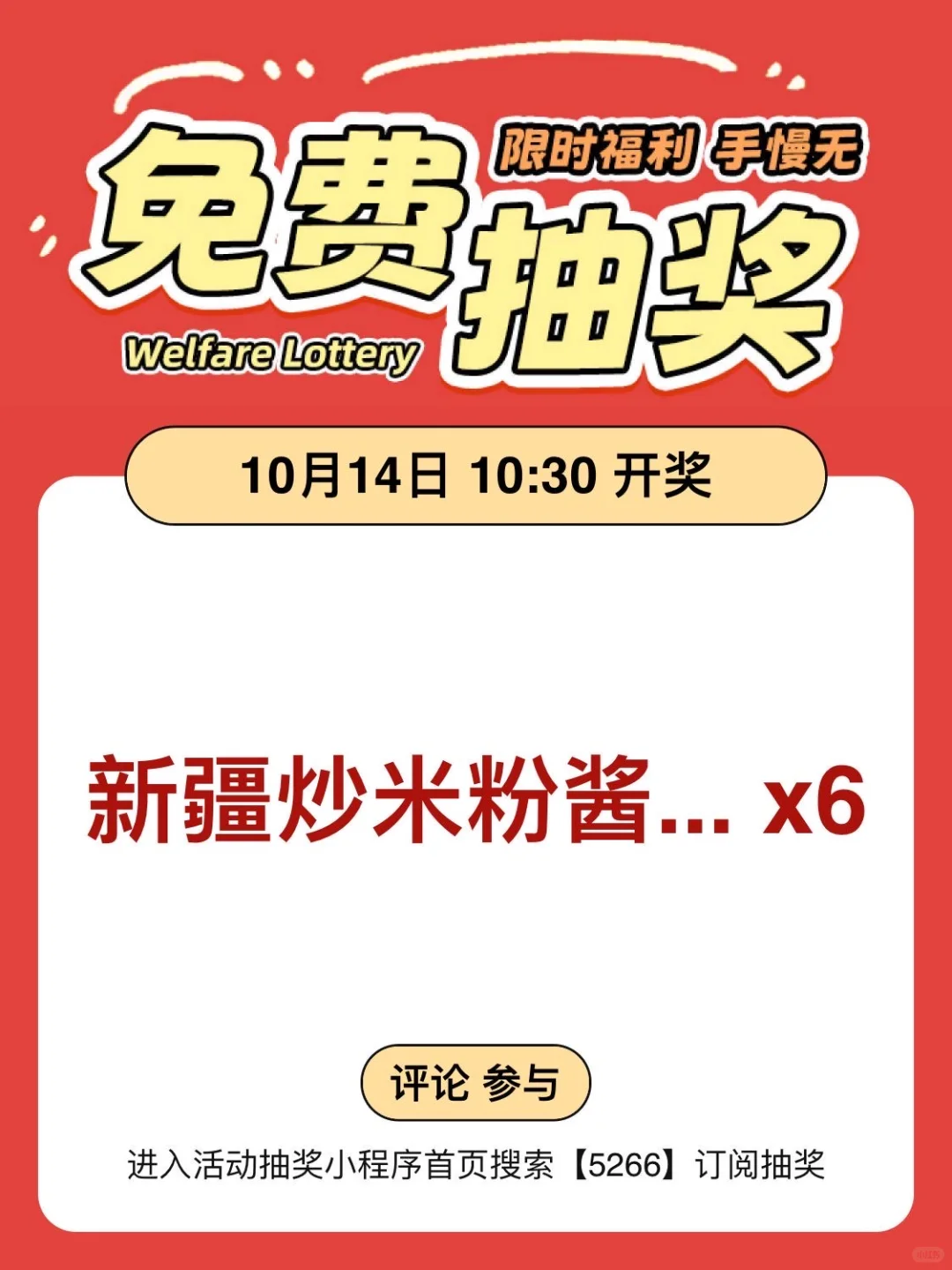 大家记得去上条小红书评论