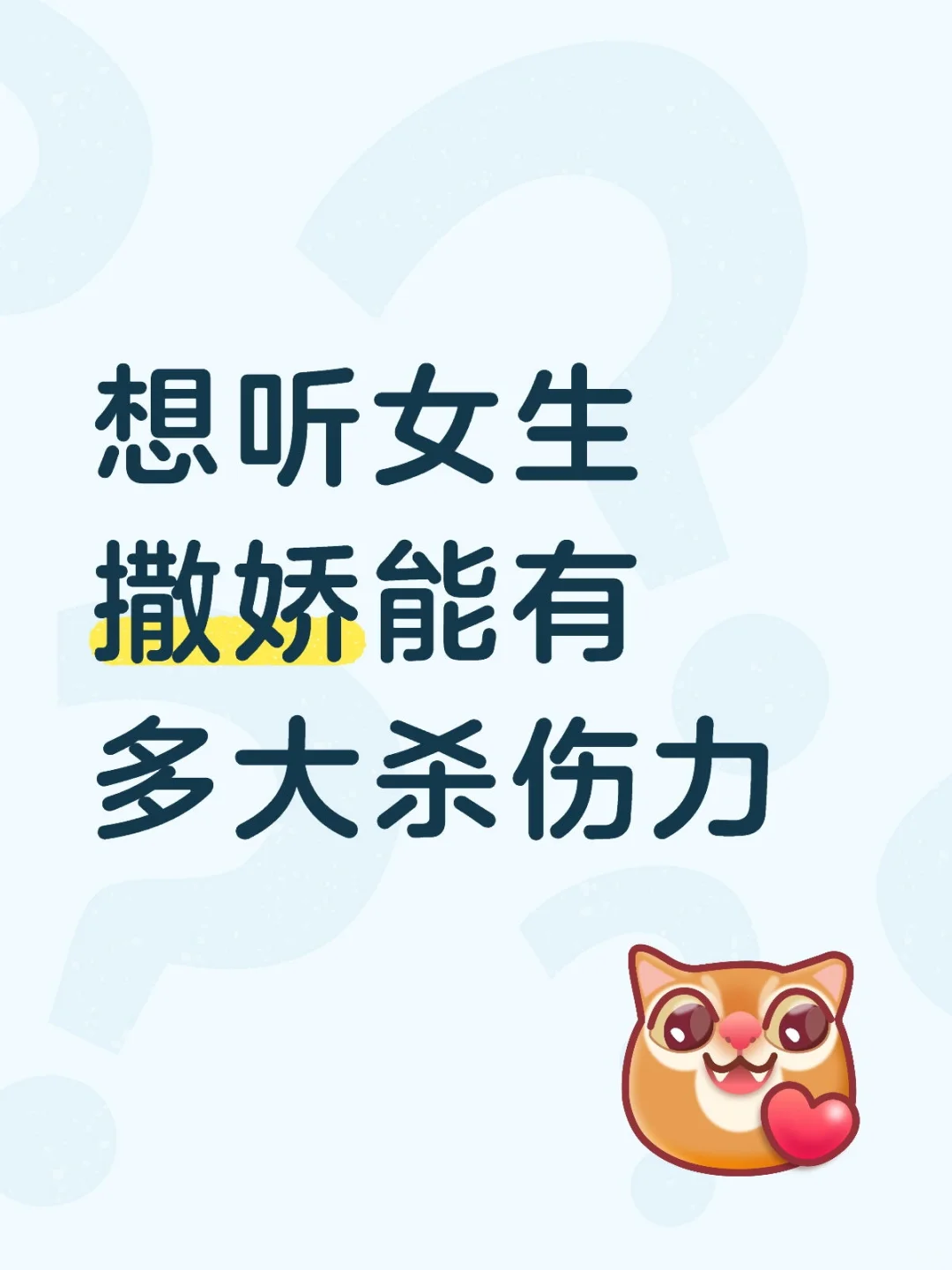 论如何撒娇