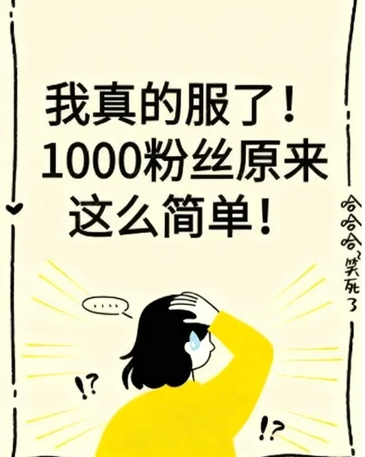 涨粉互粉