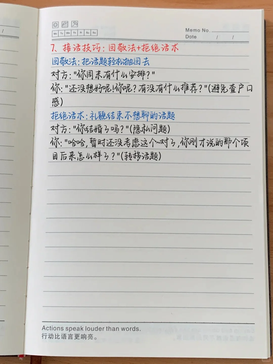 万能的聊天公式哦