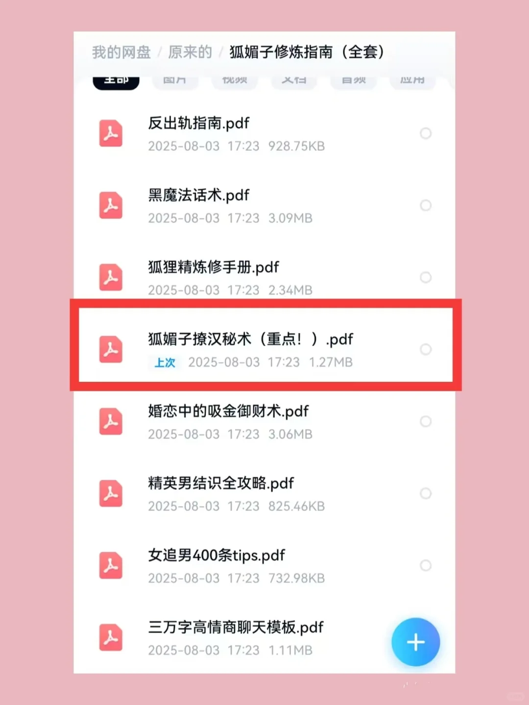 媚术的核心，不是简单的卖弄风骚