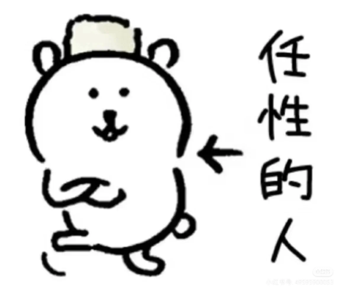 我宣布以后这里就是我的红红空间