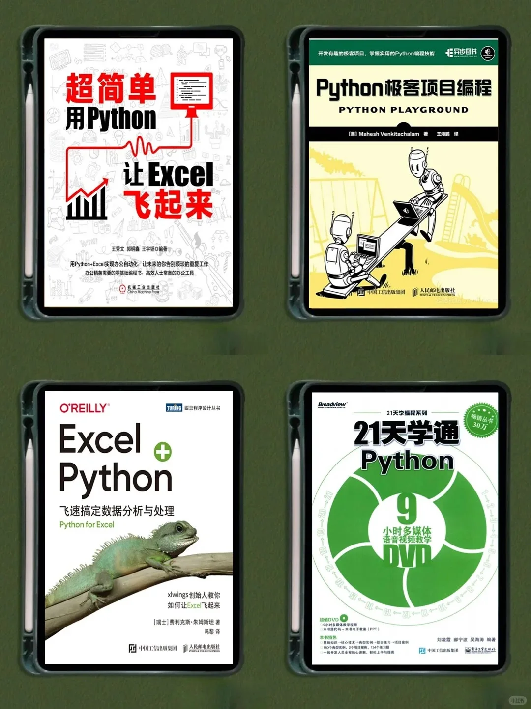 Python超全电子书合集合，从小白到大牛!