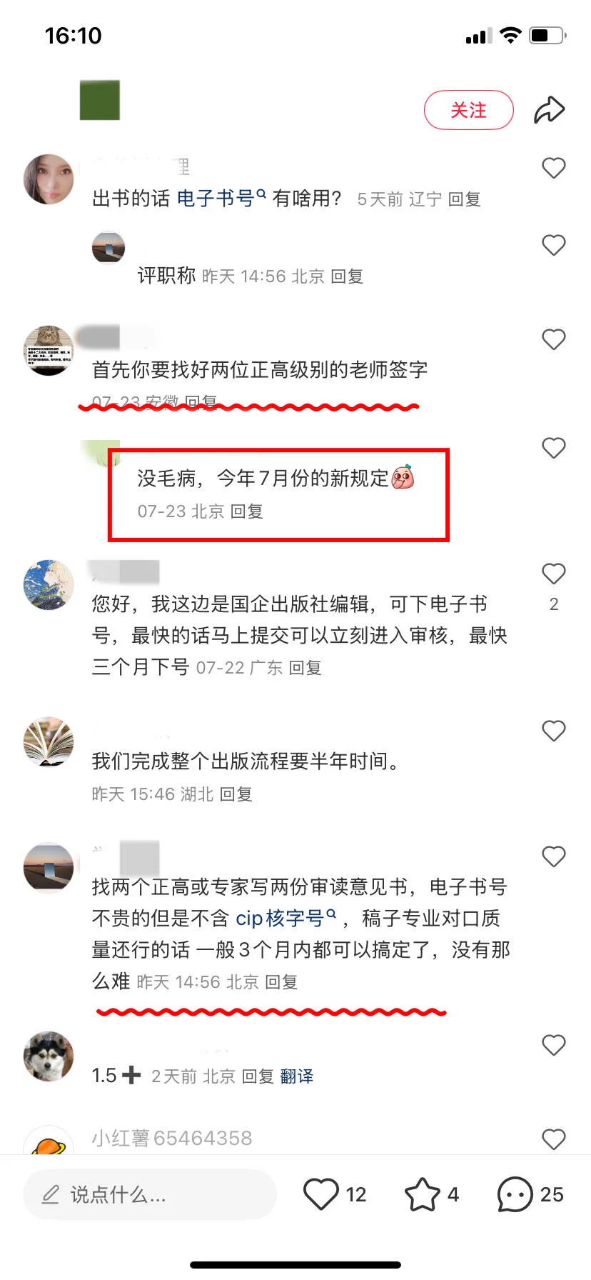 必看！电子专著出版8月新规，别踩雷！