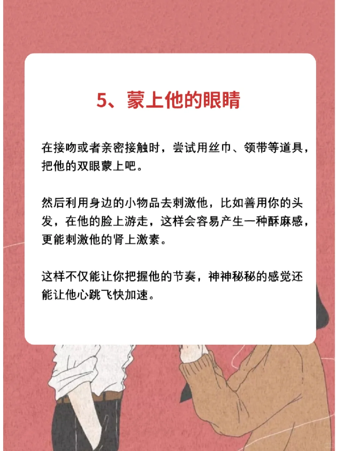 撩拨男朋友的5个小套路，让他心痒痒