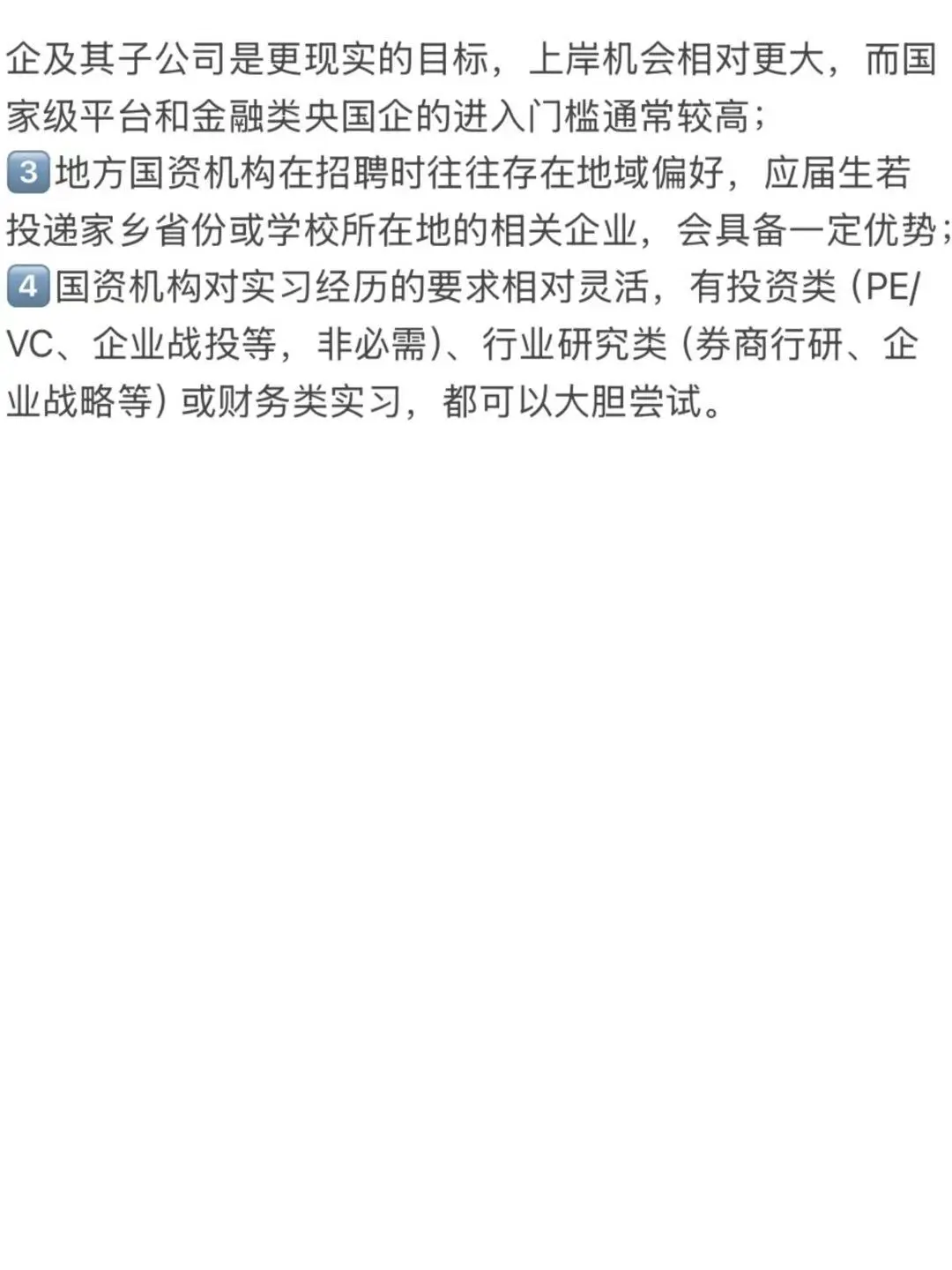 锐评金融秋招：国资PE和国央企投融资