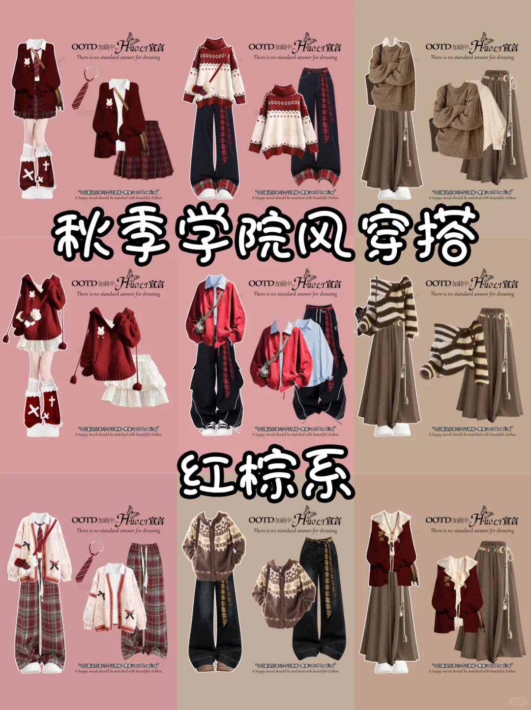经典复古 | 9套红棕色系穿搭来咯!!!
