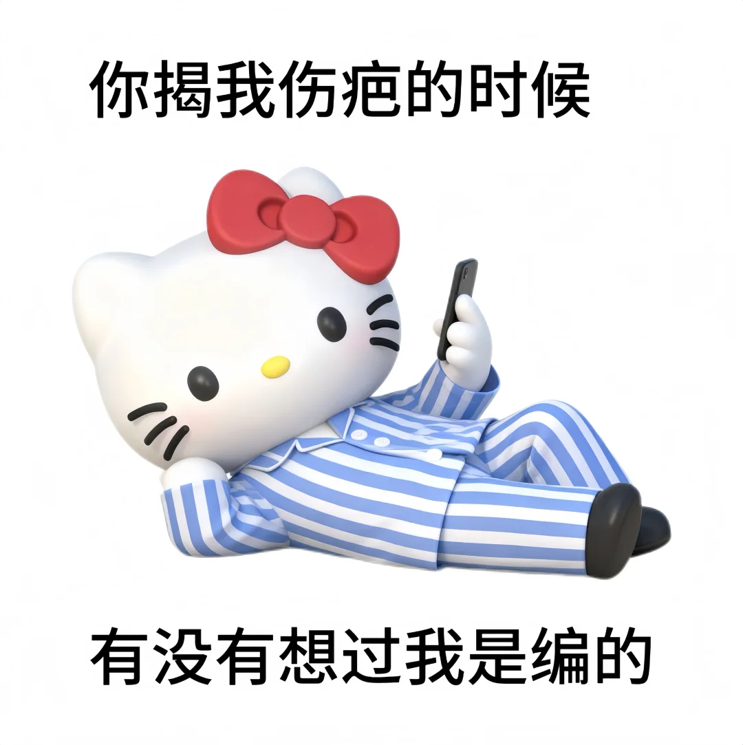 纯恨文学表情包🫶🏻