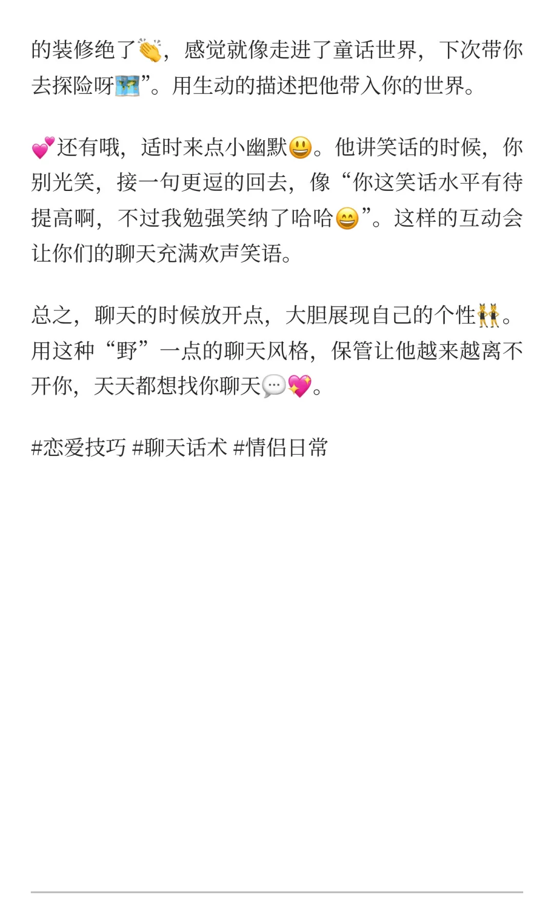 偶尔“野”一点的聊天方式，真的会让他在你