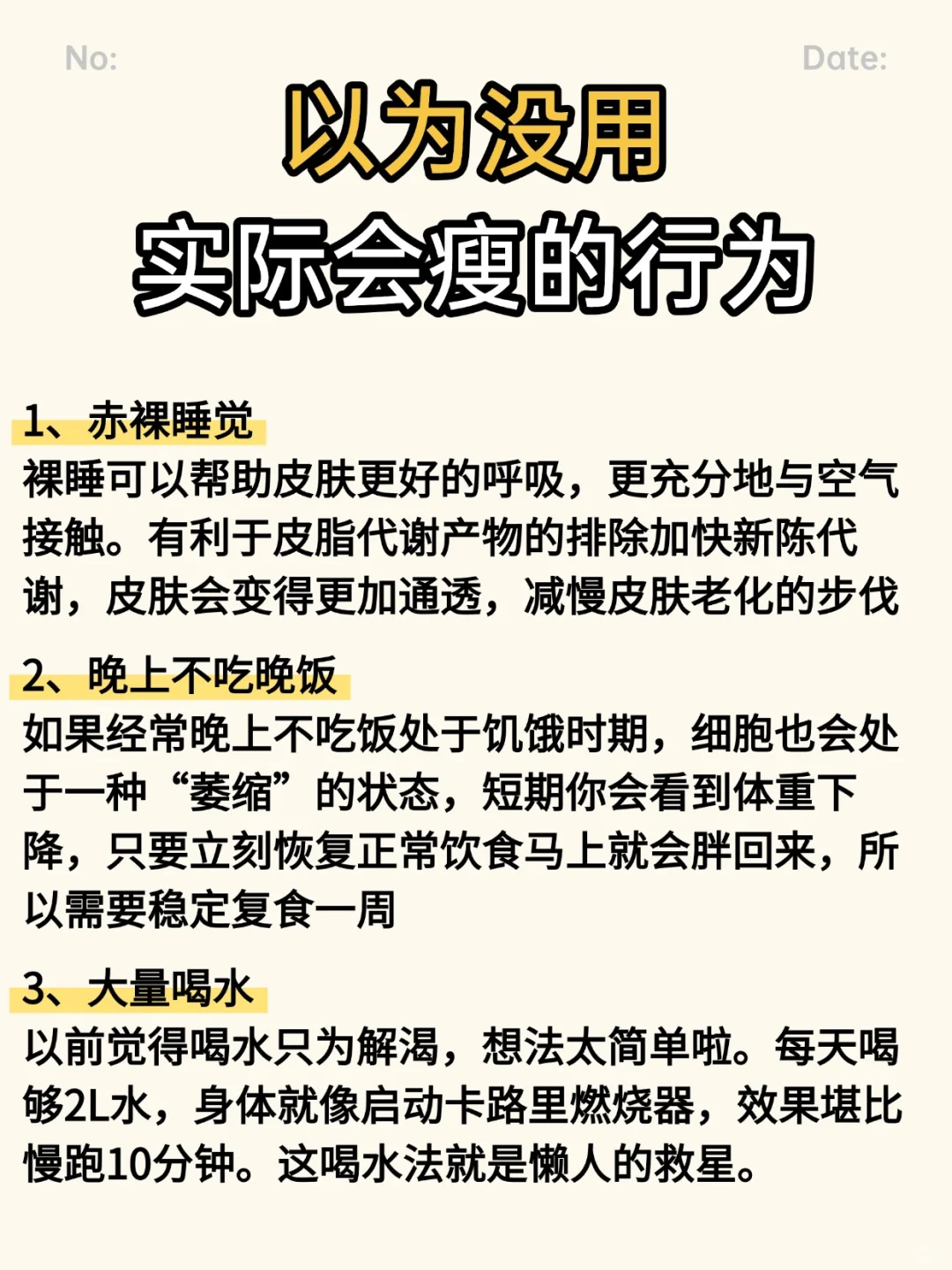 这些小习惯居然真能瘦!🔥