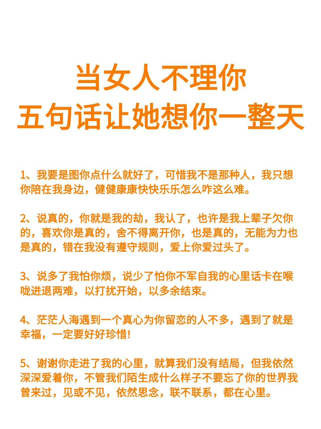当女人不理你 五句话让她想你一整天