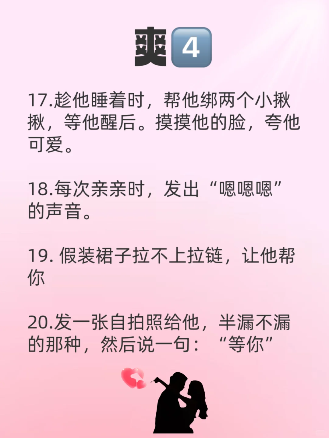 快速喂饱男友，20个小❤️机