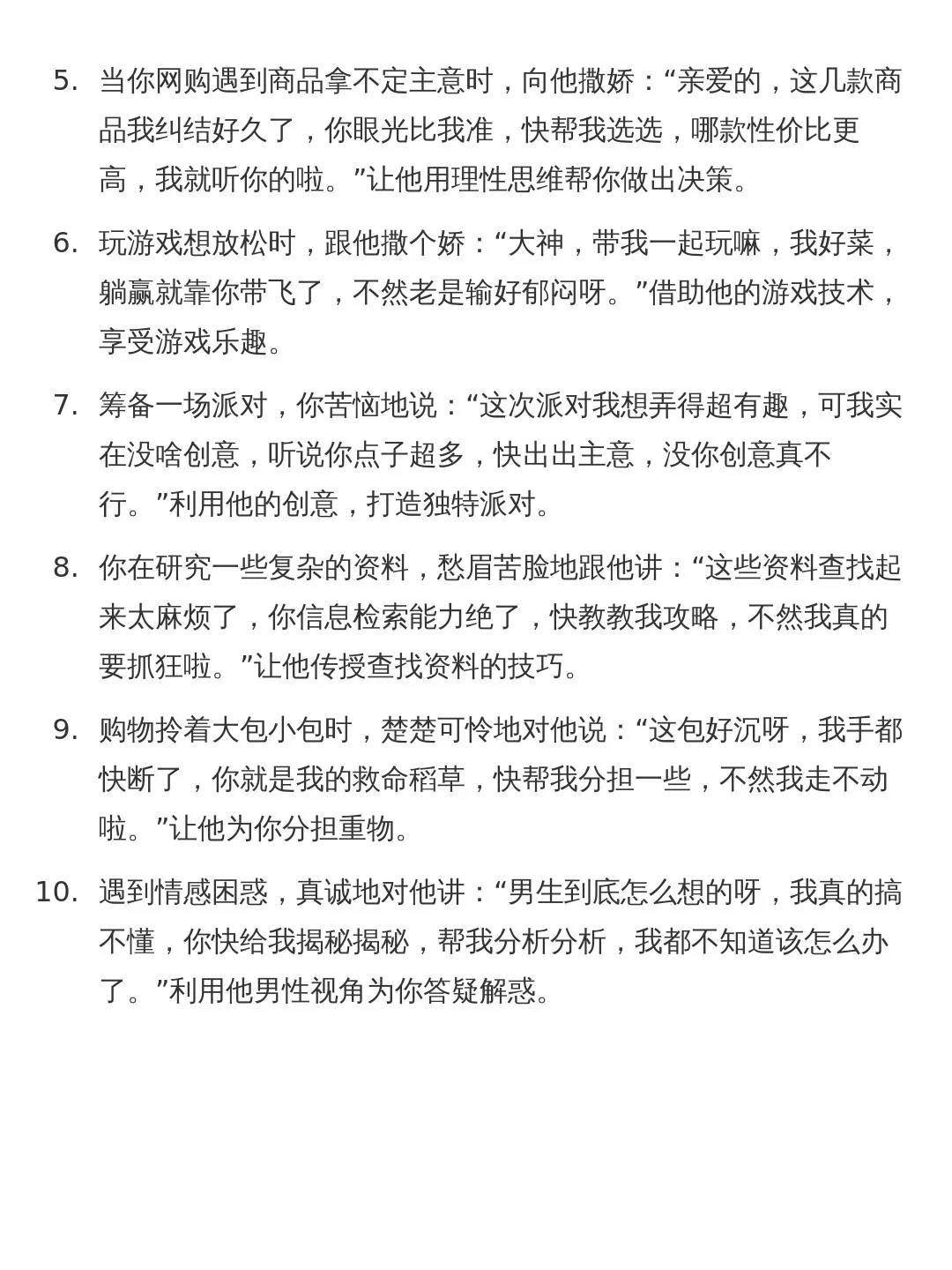 把男人当工具使用指南