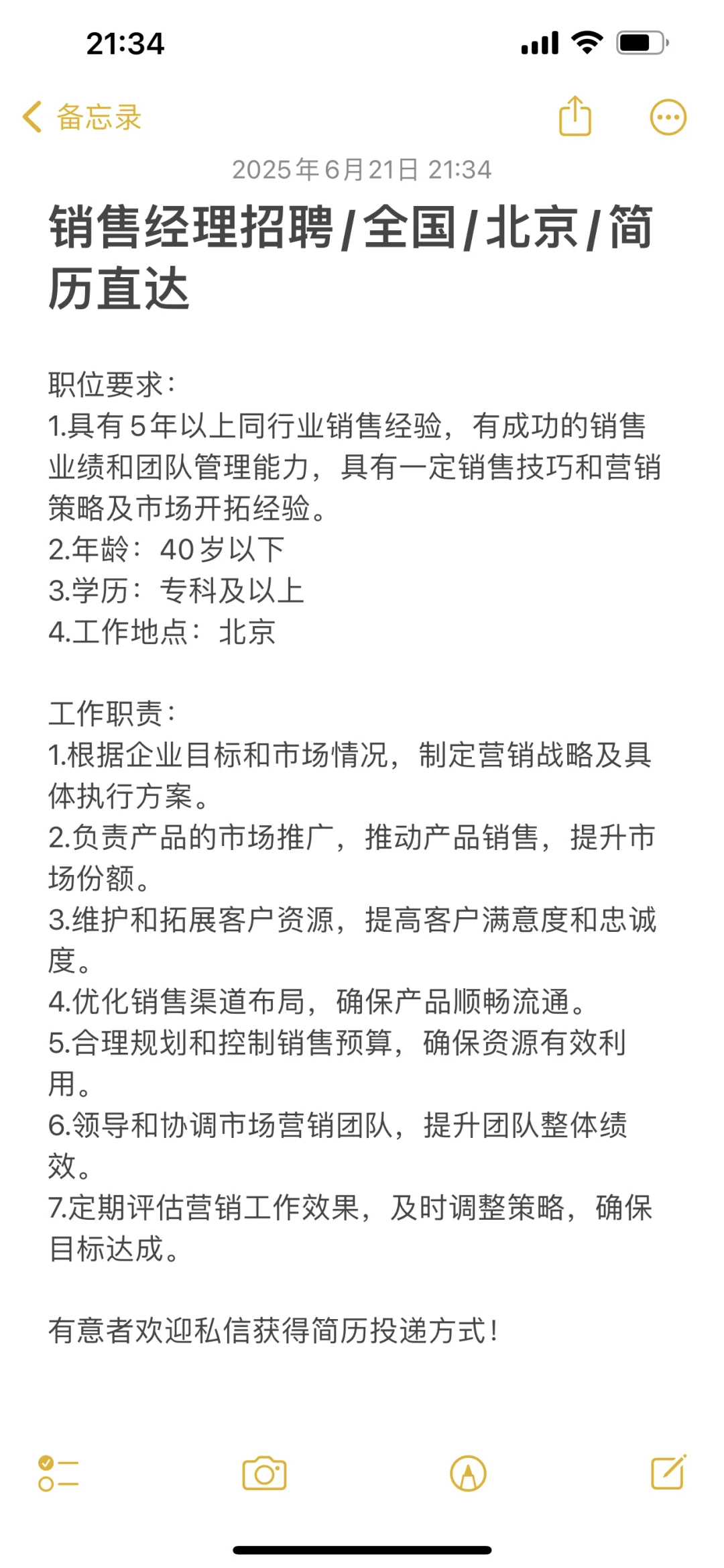销售经理招聘/全国/北京/简历直达