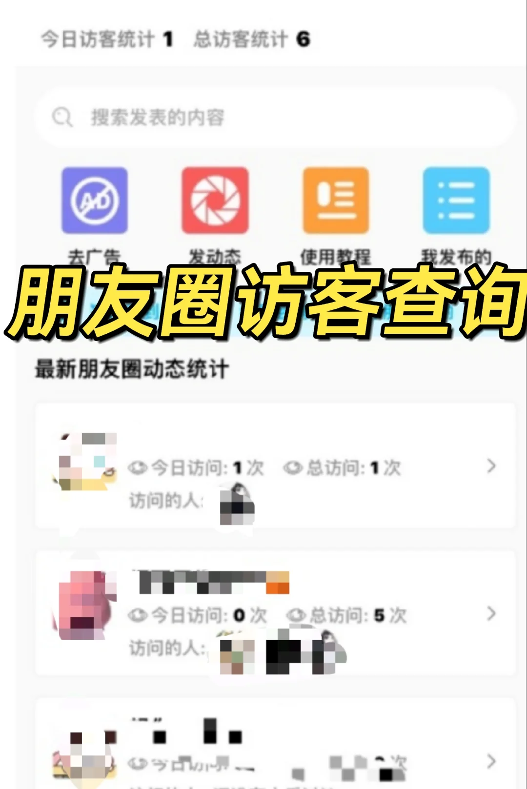 🤔想不想知道谁经常看你朋友圈