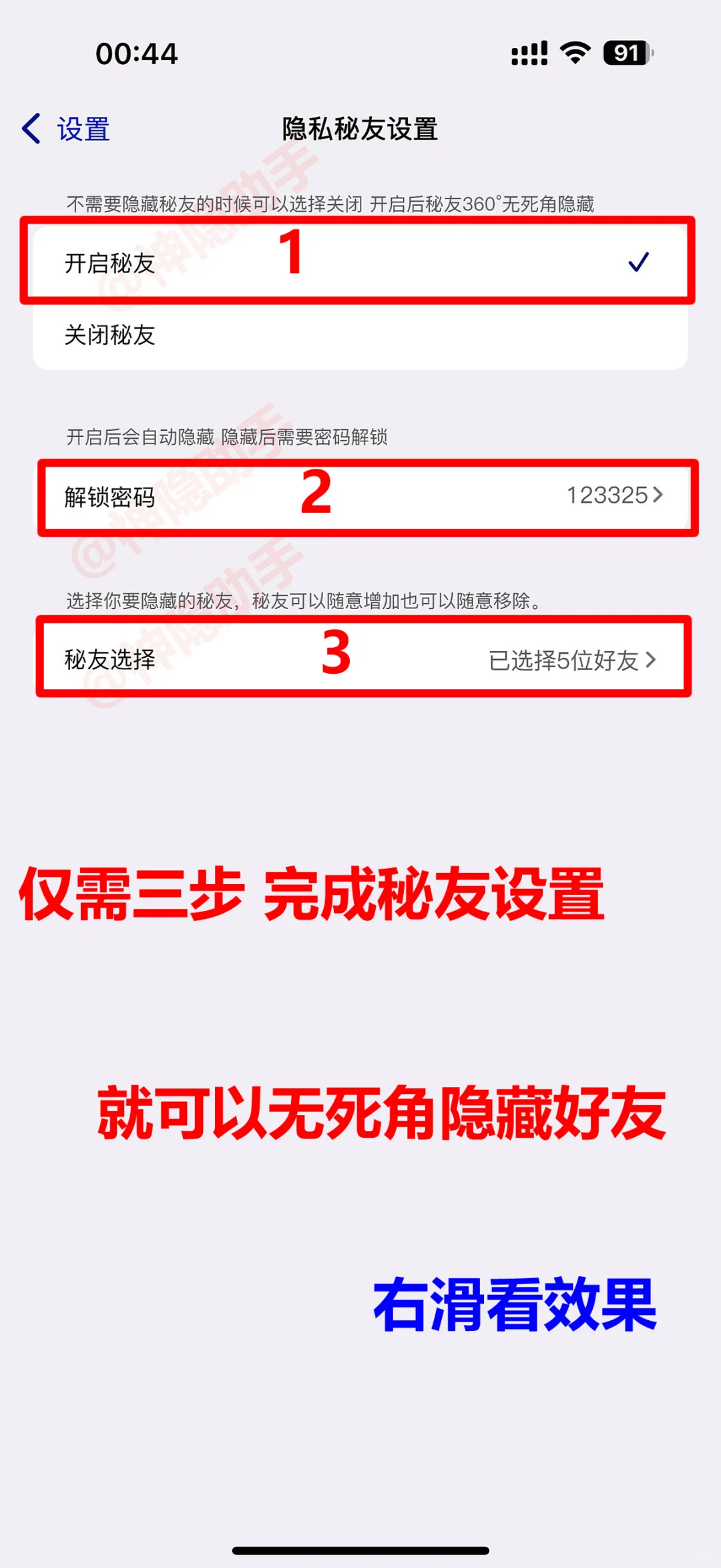 ta隐藏好友的设置我发现了!开启密友