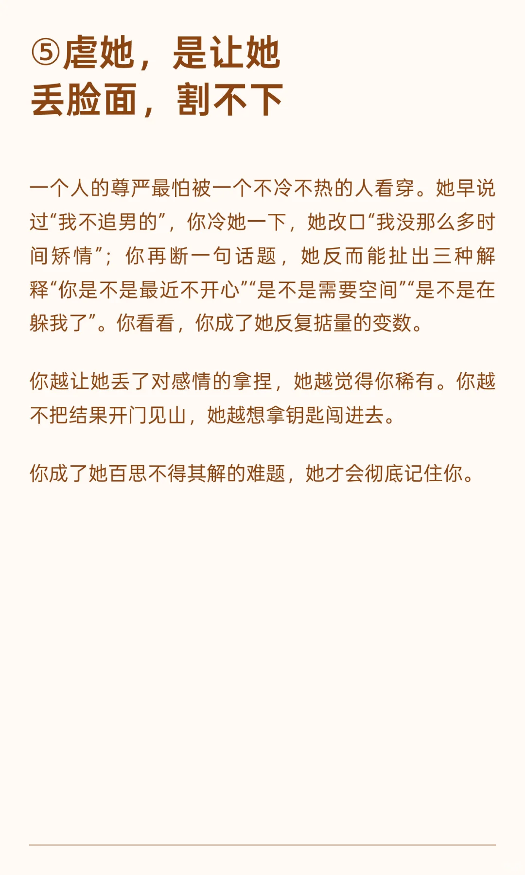 你越虐她，女人越在乎你
