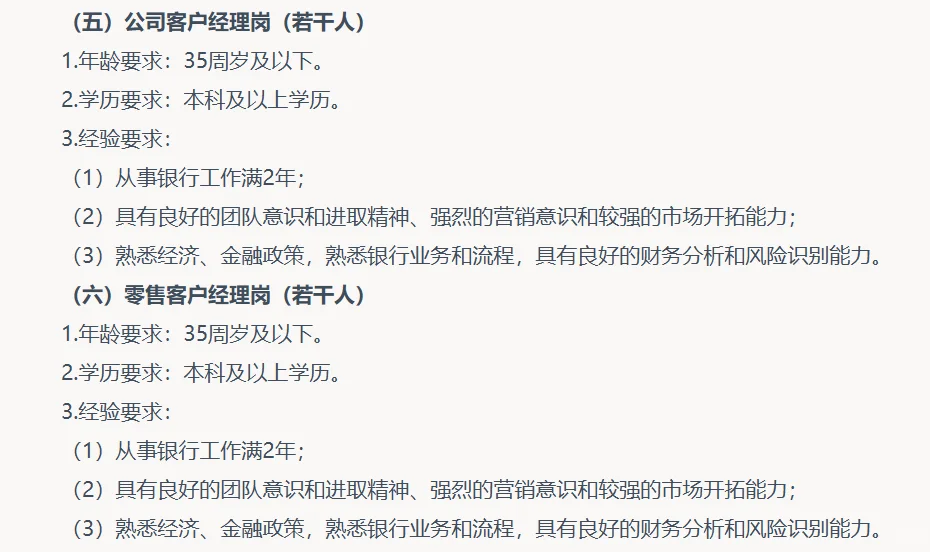 福建海峡银行龙岩分行，6个岗位招聘！